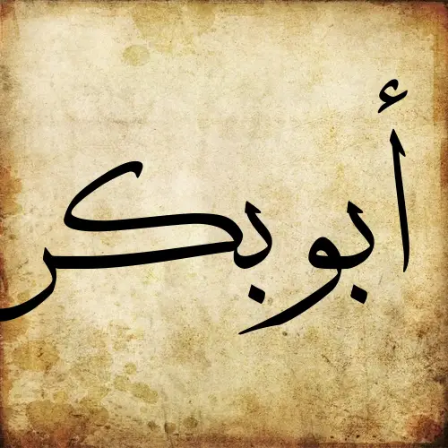 the name 'abu bakr' written in arabic calligraphy